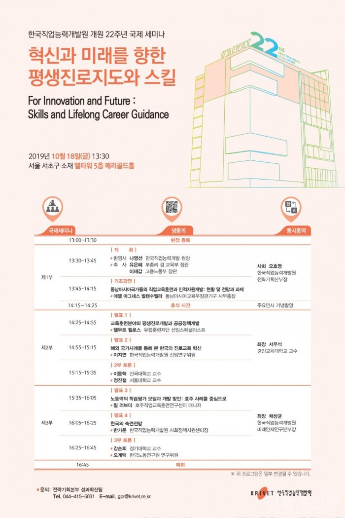 한국직업능력개발원, ‘혁신과 미래를 향한 평생진로지도와 스킬’ 국제 세미나 개최.jpg