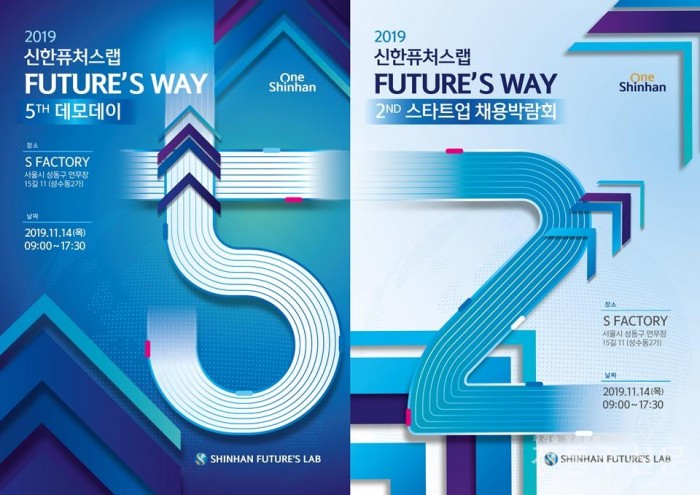 제2회 신한퓨처스랩 스타트업 채용박람회 2019 개최… 콴텍 등 우수 스타트업 기업 참가.jpg