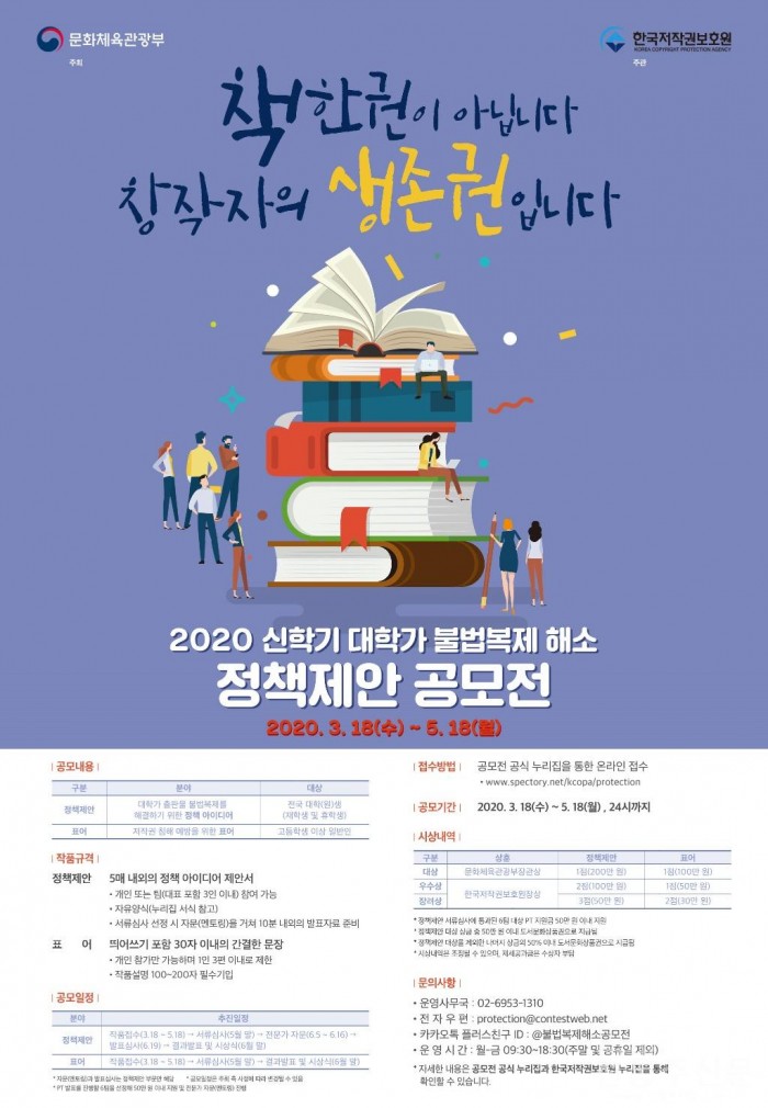 ‘대학가 학술 교재 불법복제 해소 위한 정책제안 공모전’ 개최.jpg
