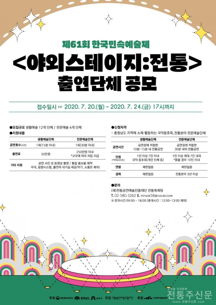 한국민속예술제 ‘야외스테이지-전통’ 공연 출연단체 공모.jpg