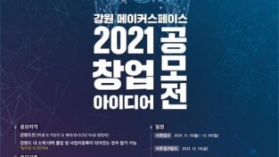 ‘2021 창업아이디어 공모전’ 개최.jpg