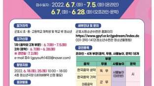 ‘2022년 군포시청소년종합예술제’ 참가자 모집.jpg