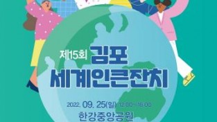 제15회 김포 세계인 큰잔치 개최.jpg