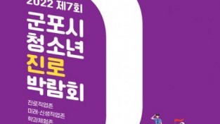 제7회 청소년진로박람회 개최.jpg