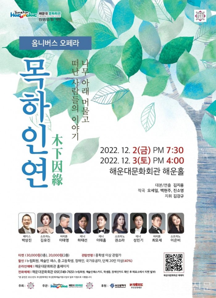 민·관 공동 기획 옴니버스 오페라 ‘목하인연’ 개최.jpg