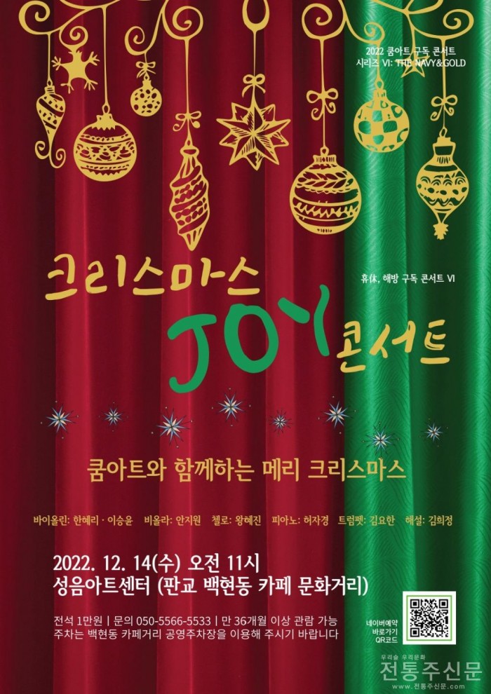 12월 14일 ‘크리스마스 JOY 콘서트’ 개최.jpg