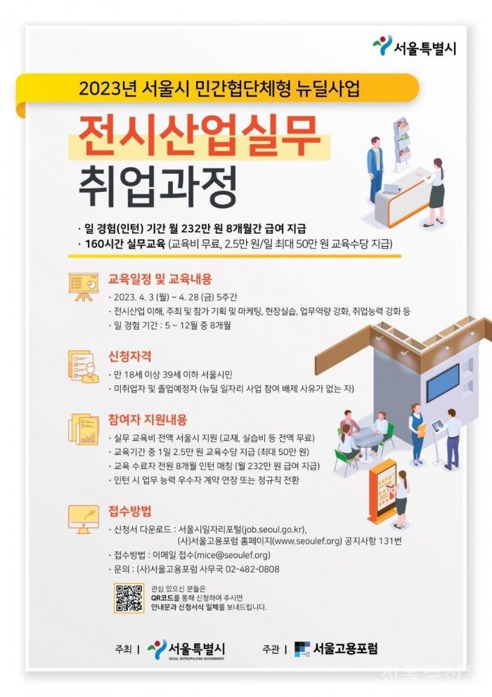 서울 MICE 전시산업실무 취업과정 참여자 3월 27일까지 모집.jpg