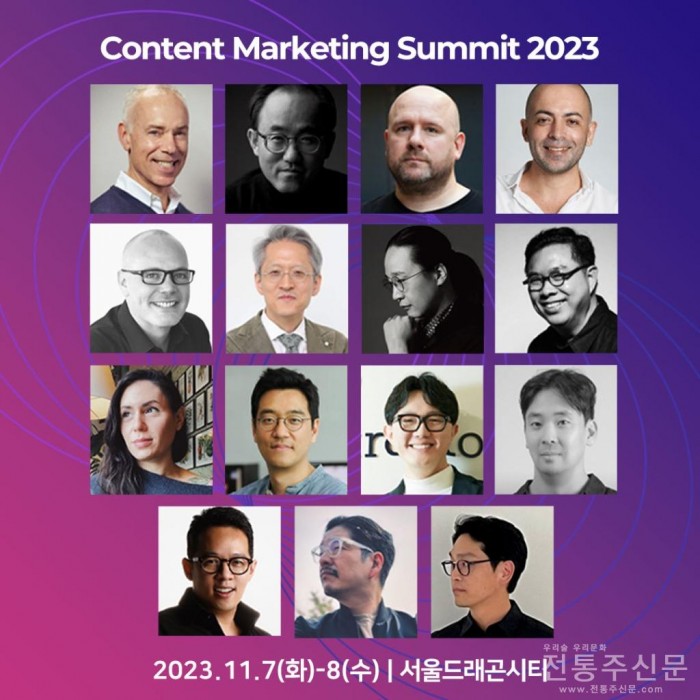 제8회 ‘콘텐츠 마케팅 서밋’ 11월 7~8일 개최.jpg
