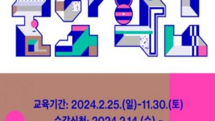 2024 ‘전통공연예술문화학교’ 수강생 모집.jpg