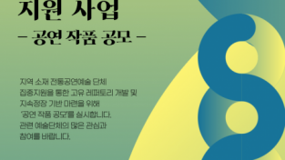 2024년 ‘광무대 전통상설공연’ 출연자 및 ‘전국풍류자랑’ 작품 공모.png