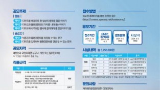 ‘2024 디아크 웹툰 및 슬로건 국민 공모전’ 개최.jpg