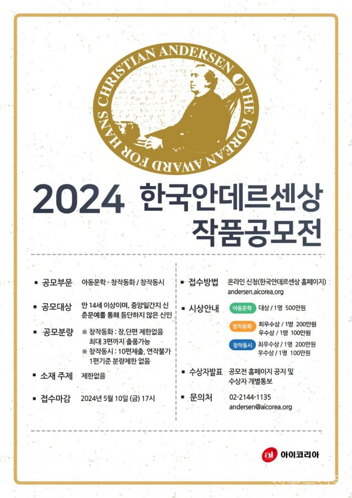 ‘2024 한국안데르센상 작품공모전’ 개최.jpg