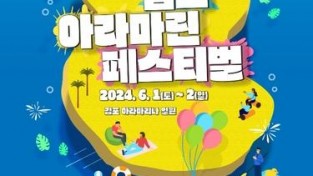 2024 김포 아라마린페스티벌 개최.jpg