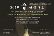 11월 30일 고려대 정경관서 ‘술 학술대회’ 개최