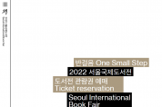 2022 서울국제도서전, 2022-06-01 ~ 2022-06-05