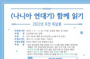 2022 포천 북살롱 함께 읽기 프로젝트 운영