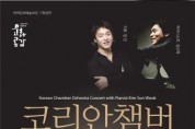 11월 23일, 코리안챔버오케스트라 김선욱 콘서트 태백 공연 개최
