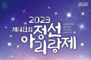 Ariranges de Jeongseon del 14 al 17 de septiembre de 2023