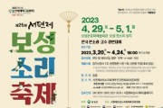 제25회 서편제보성소리축제 개최