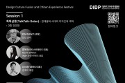 ‘디자인 문화융화·시민체험 축제’ 개최