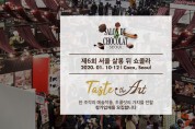제6회 서울 살롱 뒤 쇼콜라, 2020-01-10 ~ 01-12