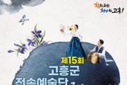 제15회 전속예술단 정기공연 개최