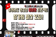‘청소년 충.분.함 프로젝트’ 참가 청소년 모집