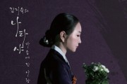 다원 창극 ‘김지숙의 나타샤-가슴에 핀 사랑가’ 공연