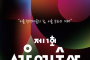 서울문화재단 ‘제1회 서울예술상’ 개최