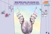 서울문화재단, ‘서울메세나 지원사업 스페셜 트랙’ 하반기 선정작 ‘토끼전’ 개막