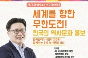 '독도지킴이' 서경덕 교수 초청 특강 12월 3일 개최