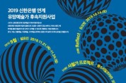 예술가 맞춤형 프로젝트 ‘유망예술가 후속지원사업’ 결과 전시 12월 29일까지 개최