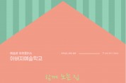 서울문화재단, 아버지 예술학교 ‘아버집’ 참가자 10월 1일부터 모집