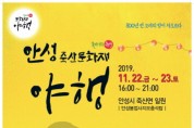 죽산 문화재 야행 행사 11월 22일 ~ 23일 개최