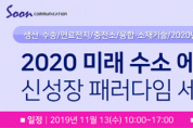 ‘2020 미래 수소에너지 성장 패러다임 세미나’ 11월 13일 개최