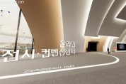 MICE 메타버스 플랫폼 '수원 MICE CITY' 열었다