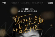 11월 동북권 시민을 위한 특별 기획공연, 기획전시, 시민기획 행사, 영화 상영 등 다채로운 시민 참여 프로그램 개최