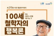 제215회 이천 평생아카데미 개최