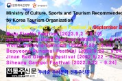 2023年9月 大韓民国文化観光フェスティバル