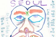 김윤기 개인전 ‘서울’ 3월 4일까지 개최