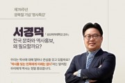 서울 중구의 '뜻깊은 선물' 명사 초청 특강