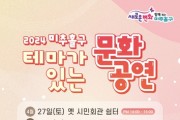 힐링 거리 공연 '테마가 있는 문화공연' 4월 27일 개최