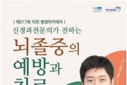 제217회 이천 평생아카데미 개최