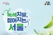 2023 서울도시농업박람회 개최