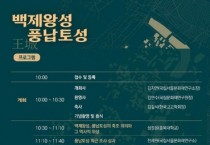 '백제왕성, 풍납토성' 학술대회 개최