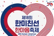 '2023 한미친선 한마음 축제·댄싱카니발' 개최