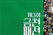 옛 구로공단 의류공장서 즐기는 '금천패션영화제'