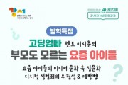 8월 25일까지 온라인 강서지식비타민 강좌 개최