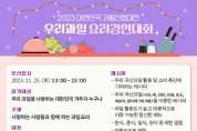 ‘우리과일 요리경연대회’ 11월 25일 개최