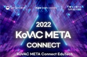 ‘2022 KoVAC META Connect 에듀테크’, 4월 27일 개최